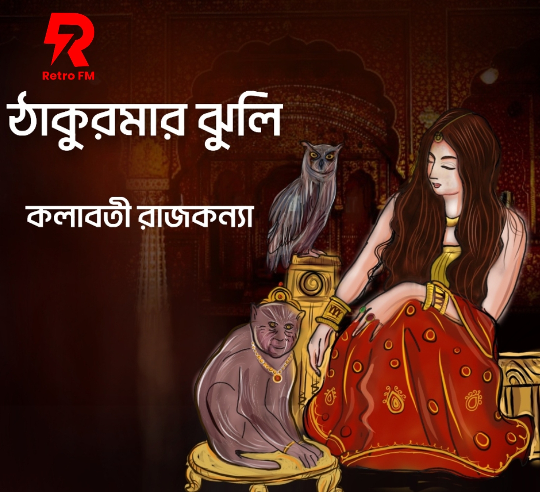 Kalaboti Rajkanya