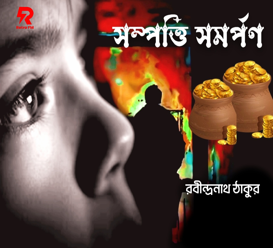 Sampatti Samarpan
