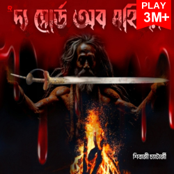 The Sword Of Mahindar 