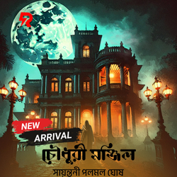 Chowdhury Manzil