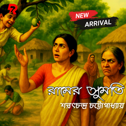  Ramer Sumati
