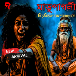Matu Pagli